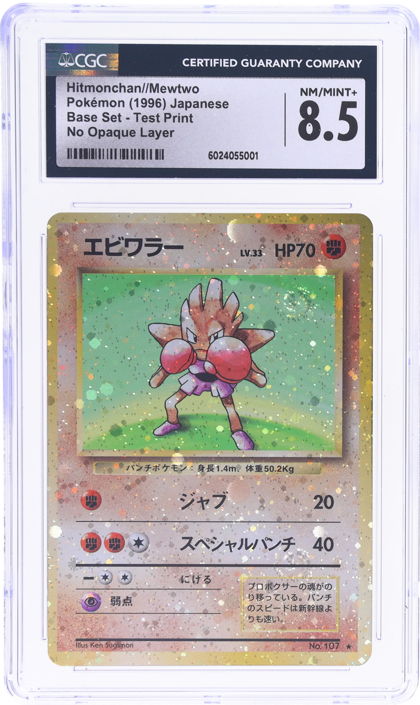 Pokemon 1996 Base Set Japanese No Opaque Test Print Holo Hitmonchan Mewtwo CGC 8.5